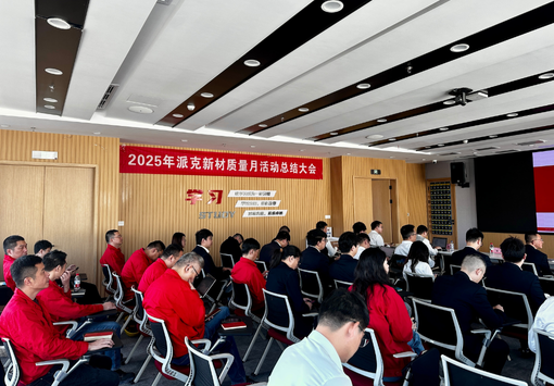 Quality-Driven Enterprise, Rigor-Based Foundation: The 2025 Quality Month Activity Summary Conference Concludes Successfully