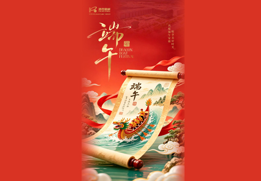 端午安康｜一囊载清风 匠心踏浪行